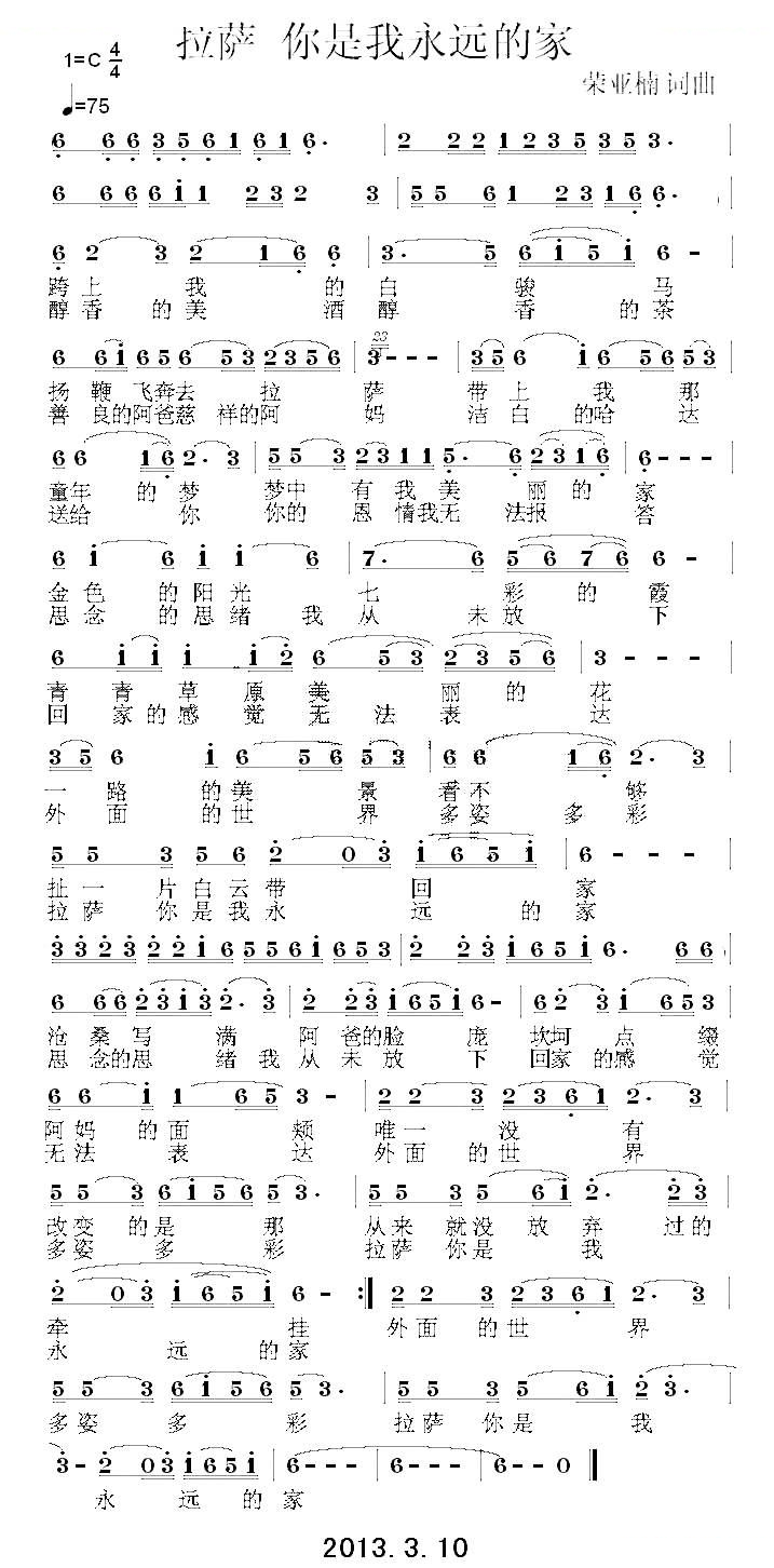 拉萨 你是我永远的家