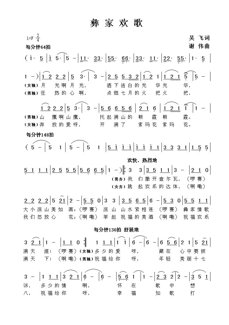 彝家欢歌