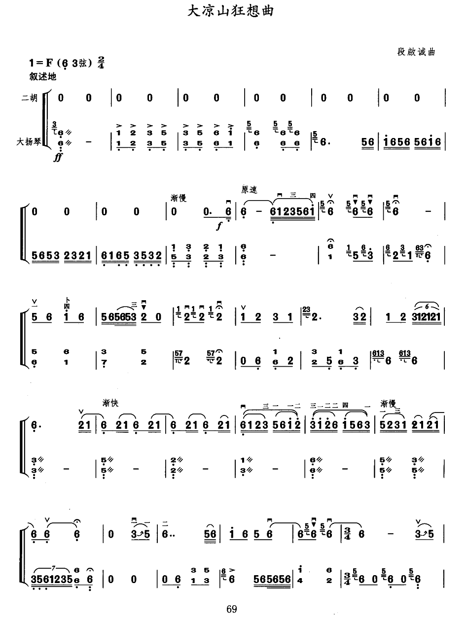 大凉山狂想曲（扬琴伴奏谱） 