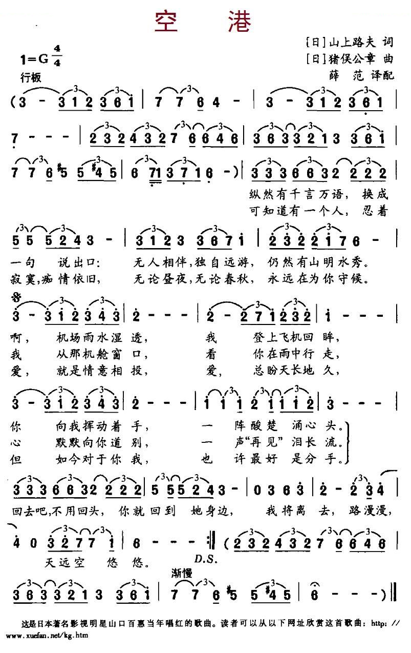 空港（[日]山上路夫词 [日]猪俣公章曲）