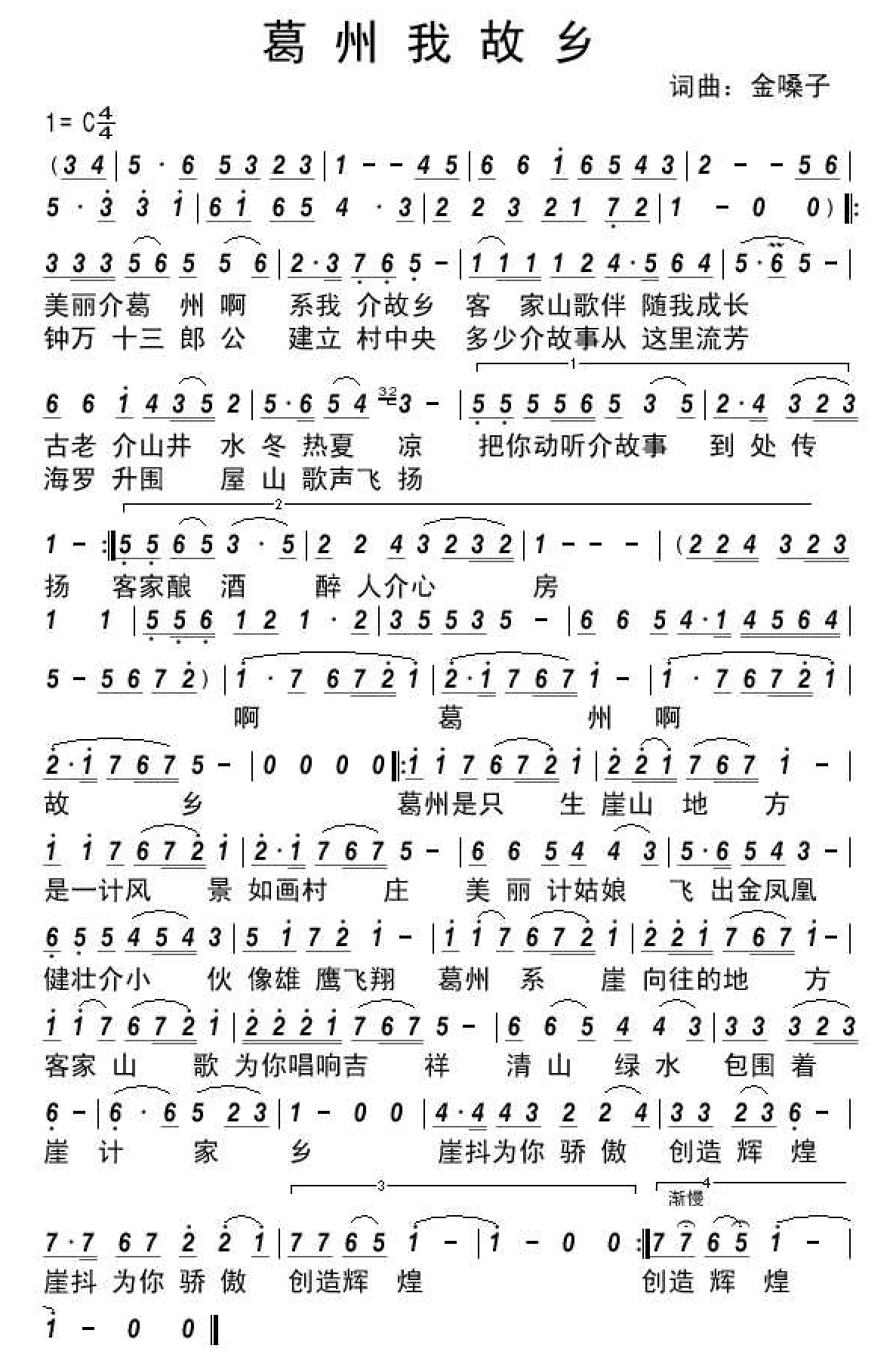 葛州我故乡 
