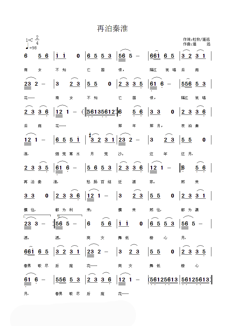 再泊秦淮 