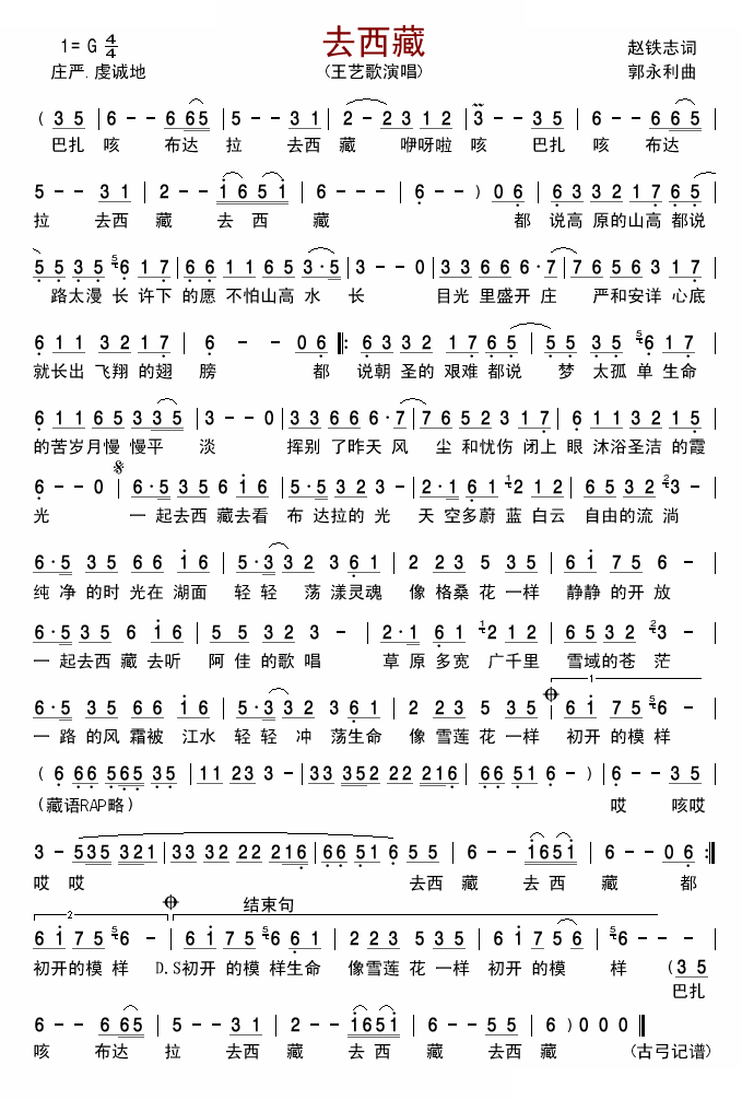 去西藏