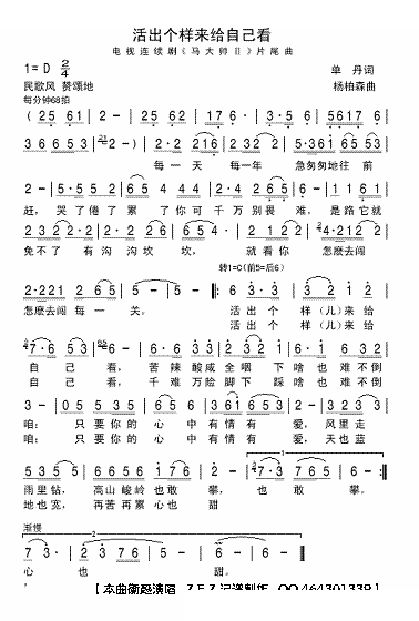 活出个样爱给自己看（电视连续剧马大帅Ⅱ片尾曲）
