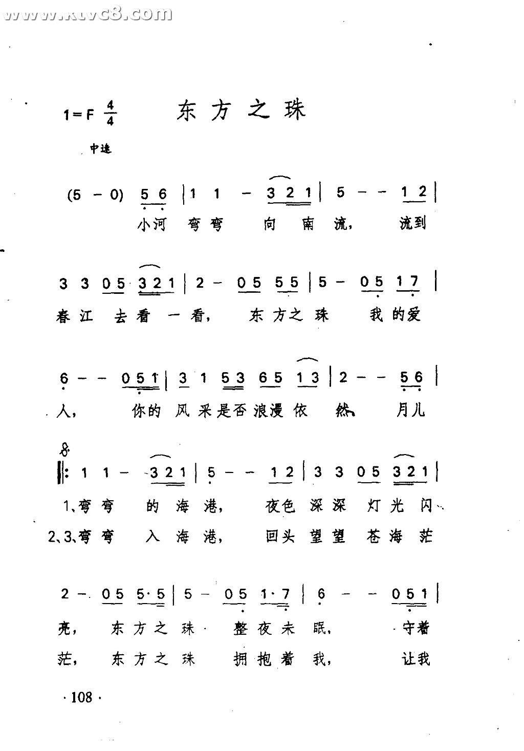 东方之珠