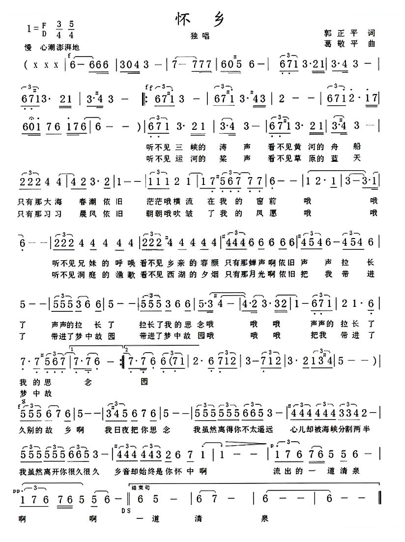 怀乡（郭正平词 葛敬平曲）