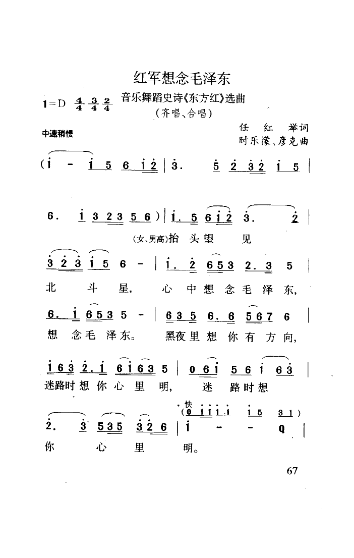 红军想念毛泽东(合唱)