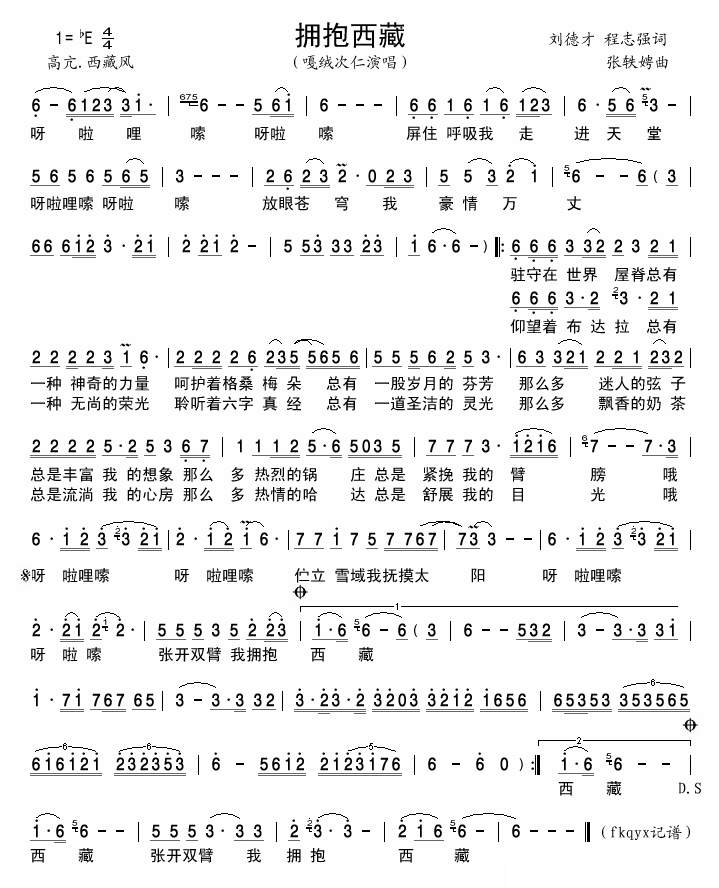 拥抱西藏