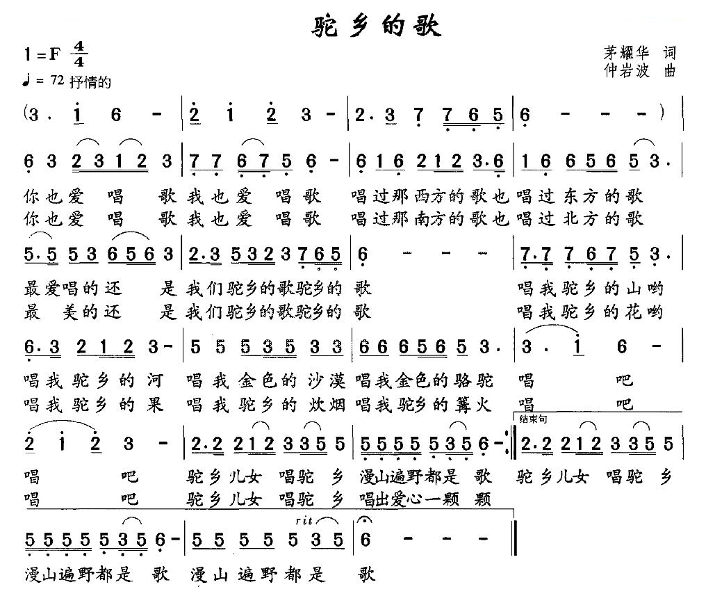 驼乡的歌
