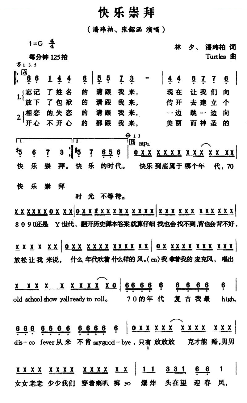 快乐崇拜