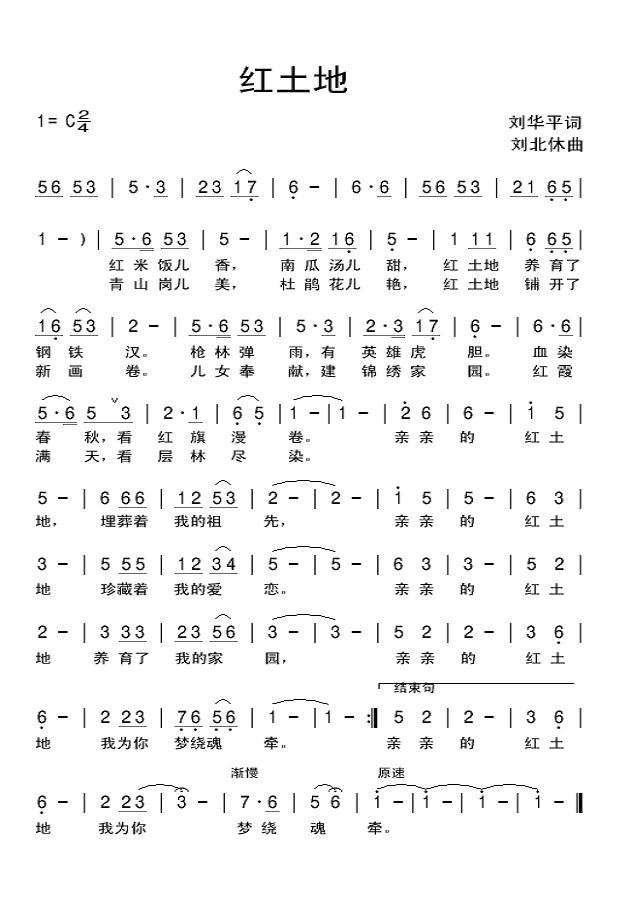 红土地