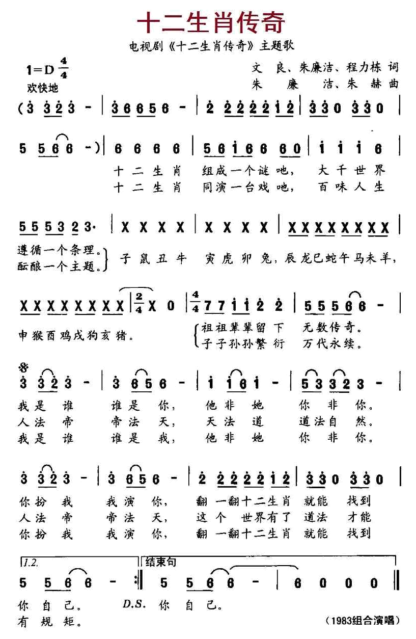 十二生肖传奇（电视剧十二生肖传奇主题曲） 