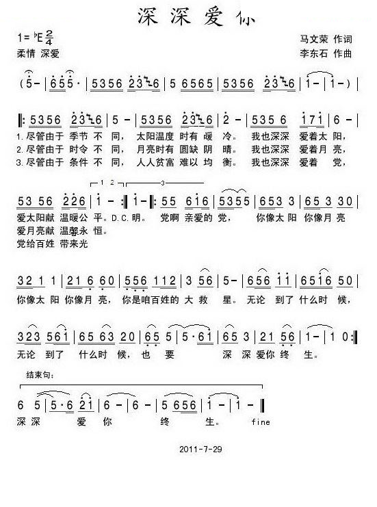 深深爱你（马文荣词 李东石曲）
