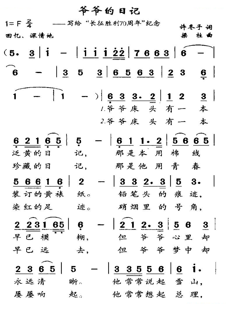 爷爷的日记