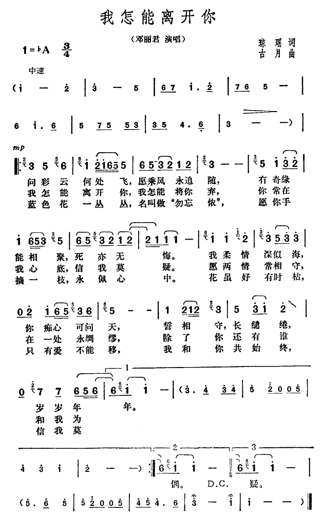 我怎能离开你