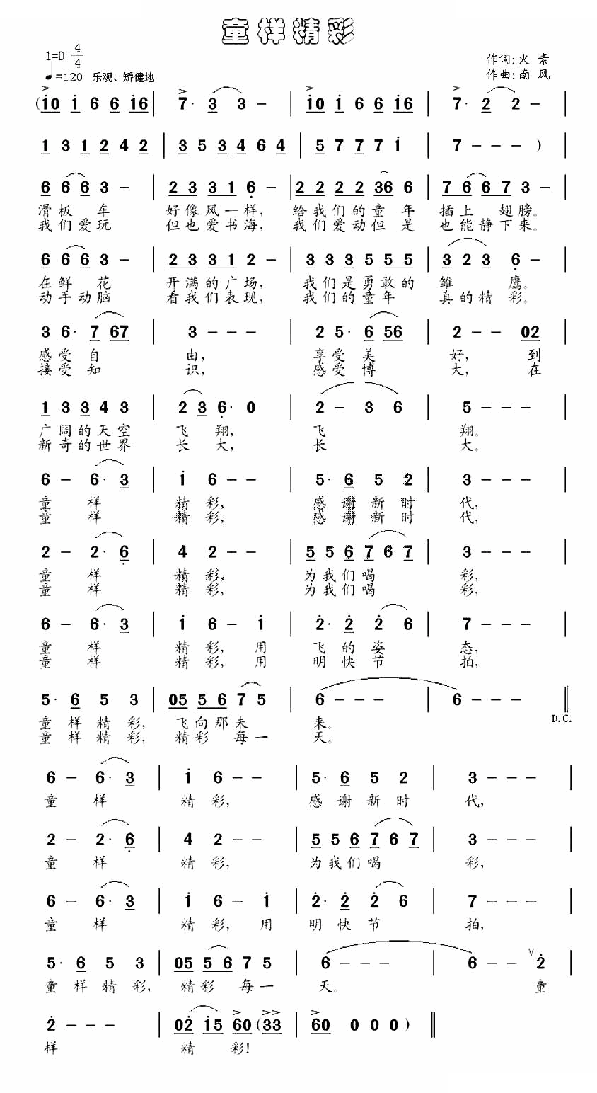 童样精彩