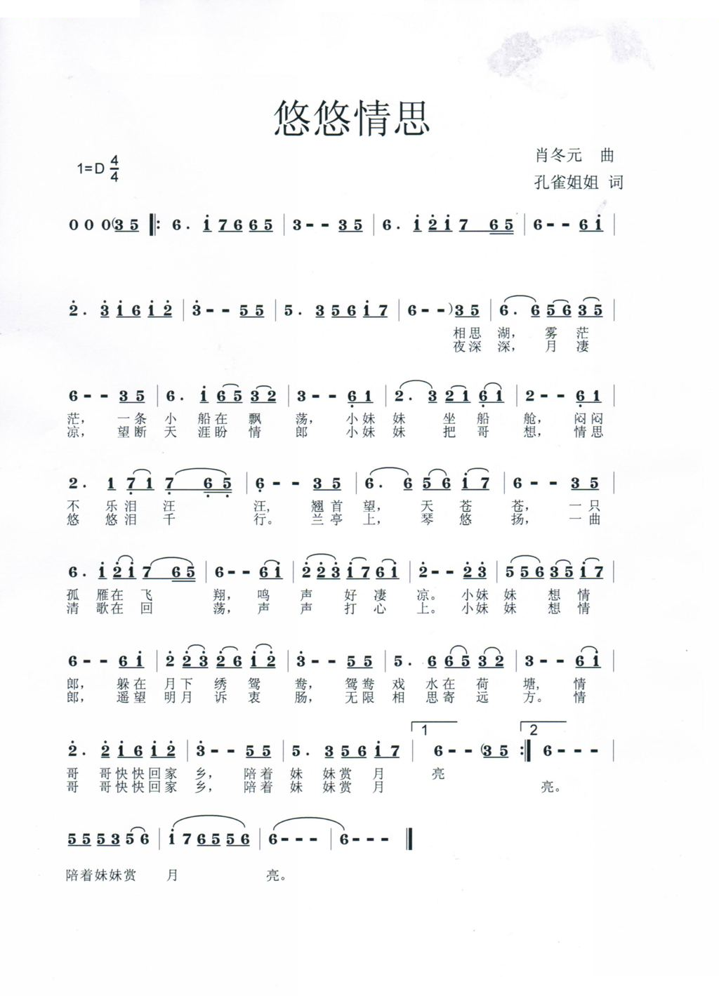 悠悠情思 