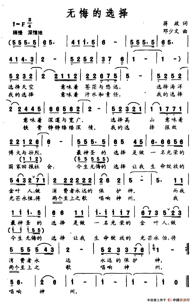无悔的选择