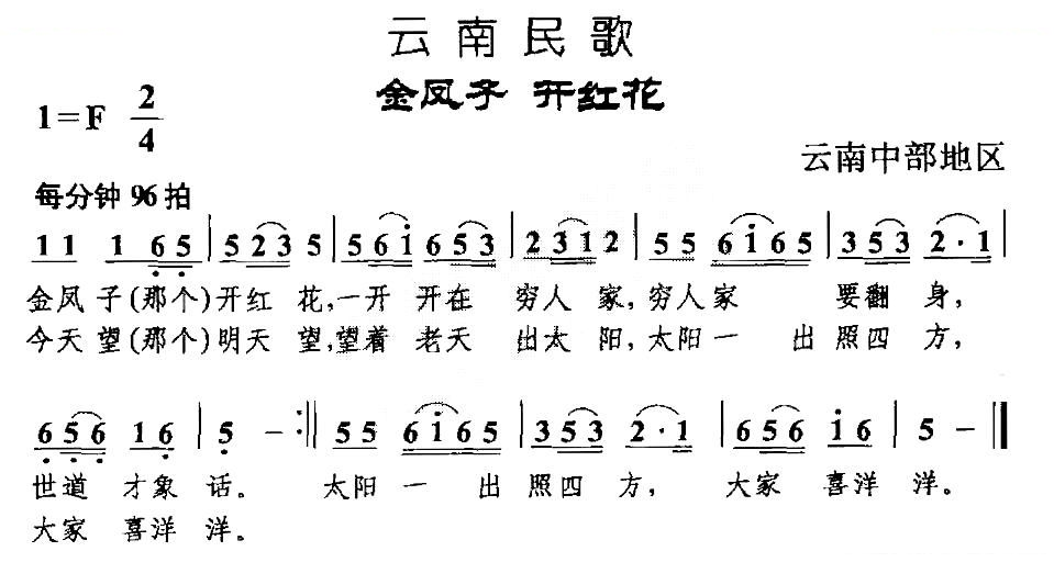 金凤子 开红花