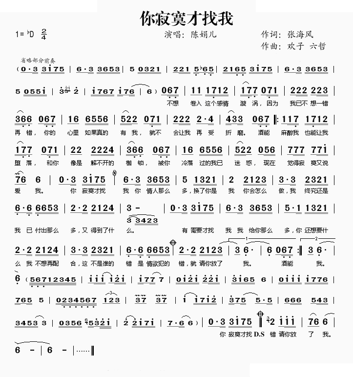 你寂寞才找我