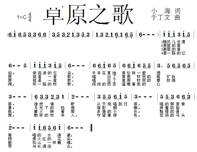 草原之歌（小海词 于丁文曲） 