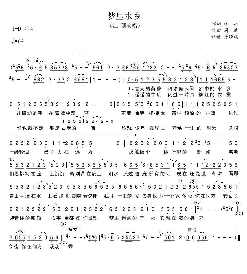 梦里水乡