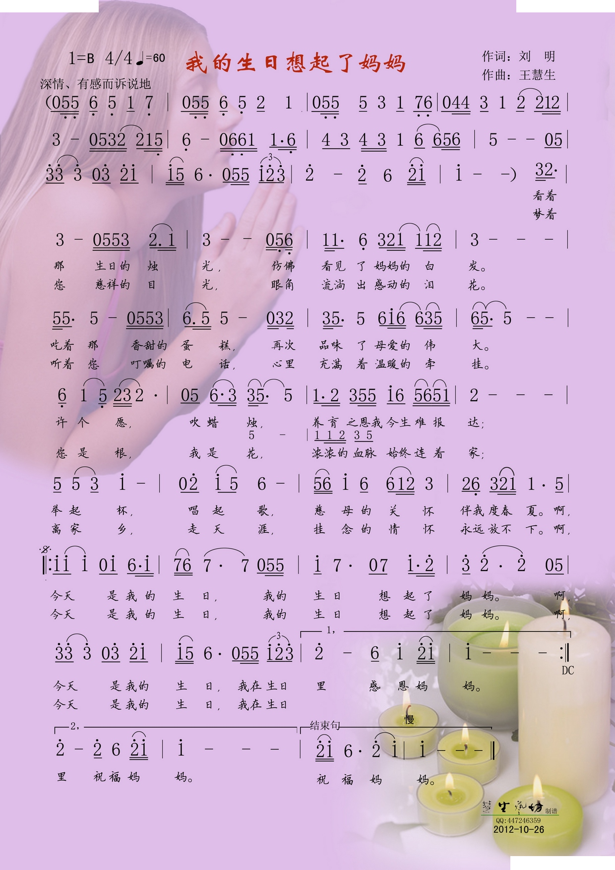 我的生日想起了妈妈