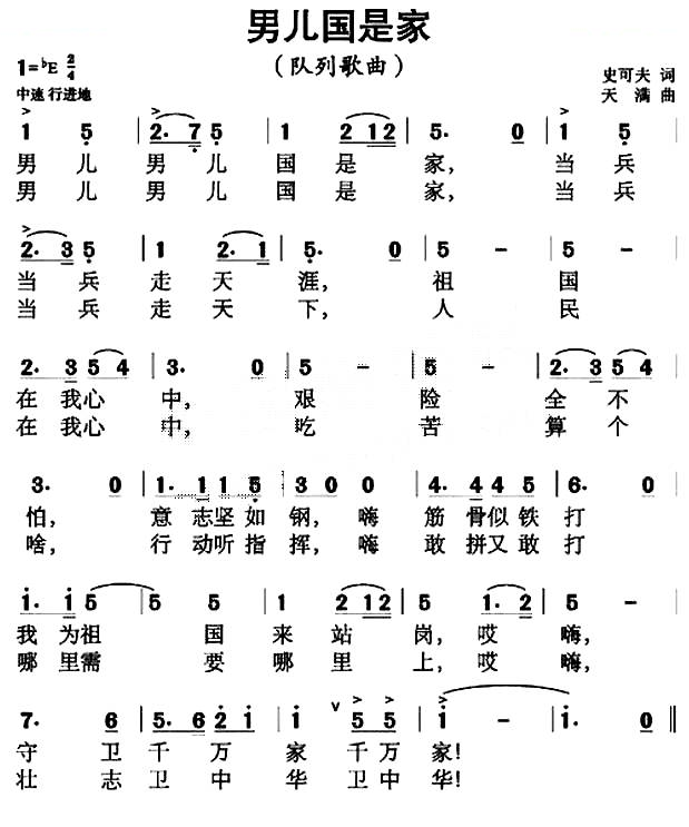 男儿国是家