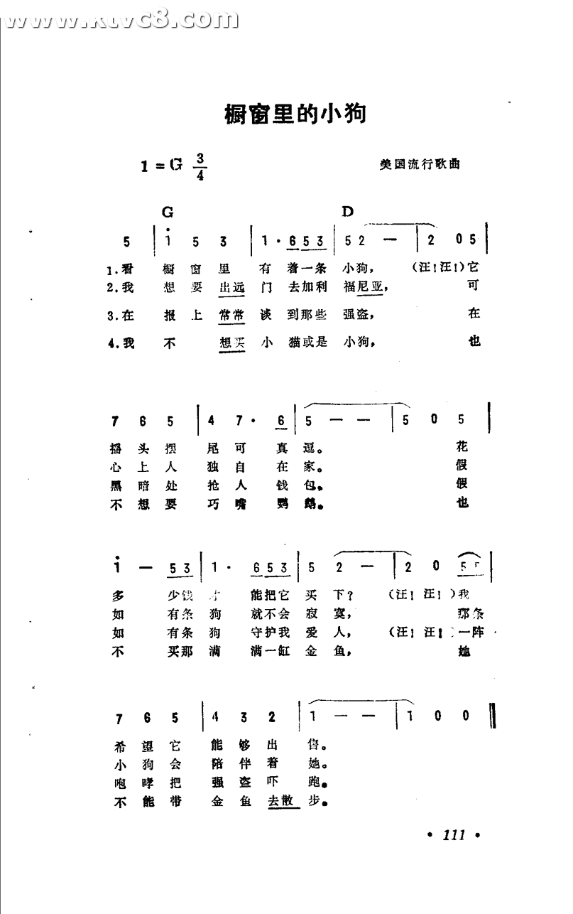 橱窗里的小狗（美国流行歌曲）
