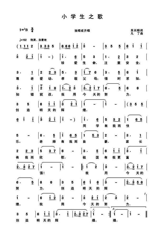 小学生之歌