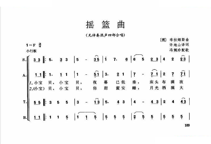 摇篮曲（无伴奏混声四部合唱）