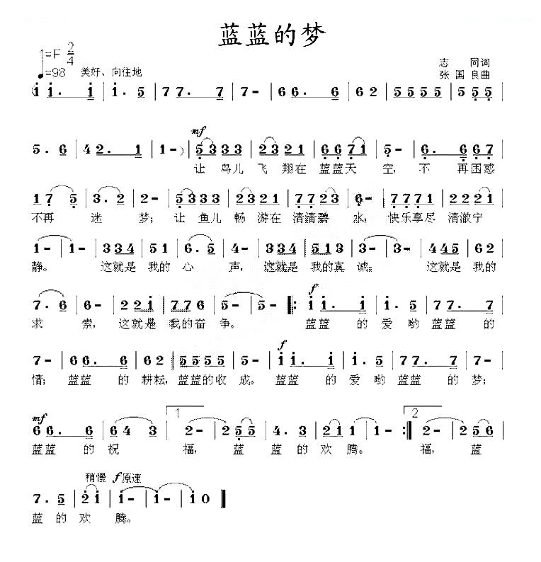 蓝蓝的梦