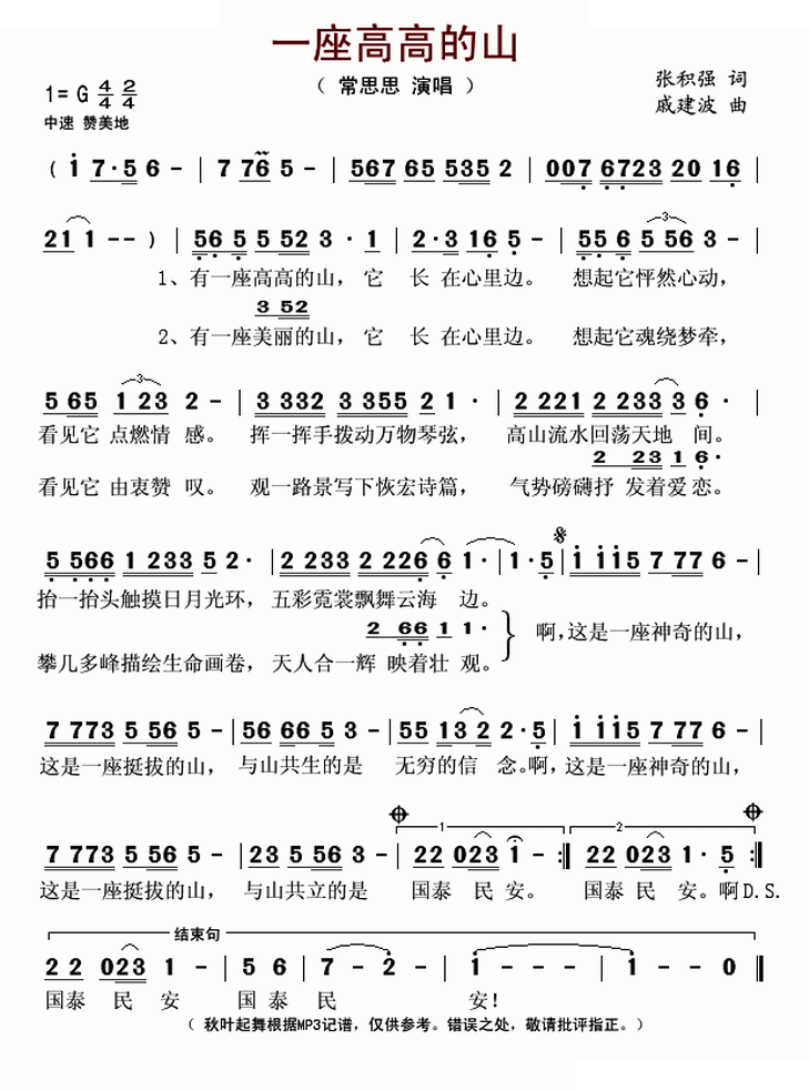 一座高高的山