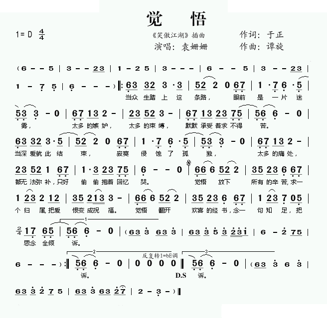 觉悟(笑傲江湖插曲)