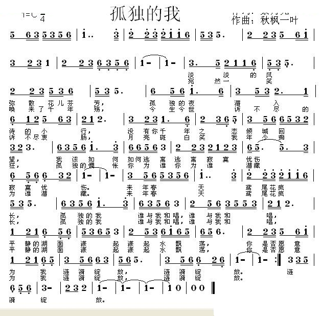 孤独的我