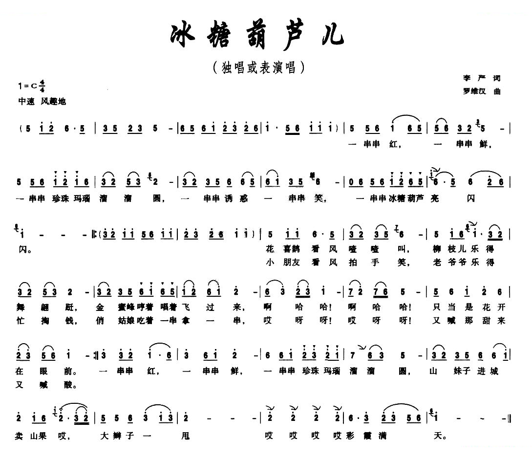 冰糖葫芦儿
