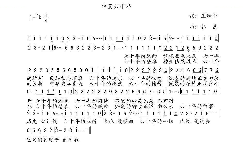 中国六十年