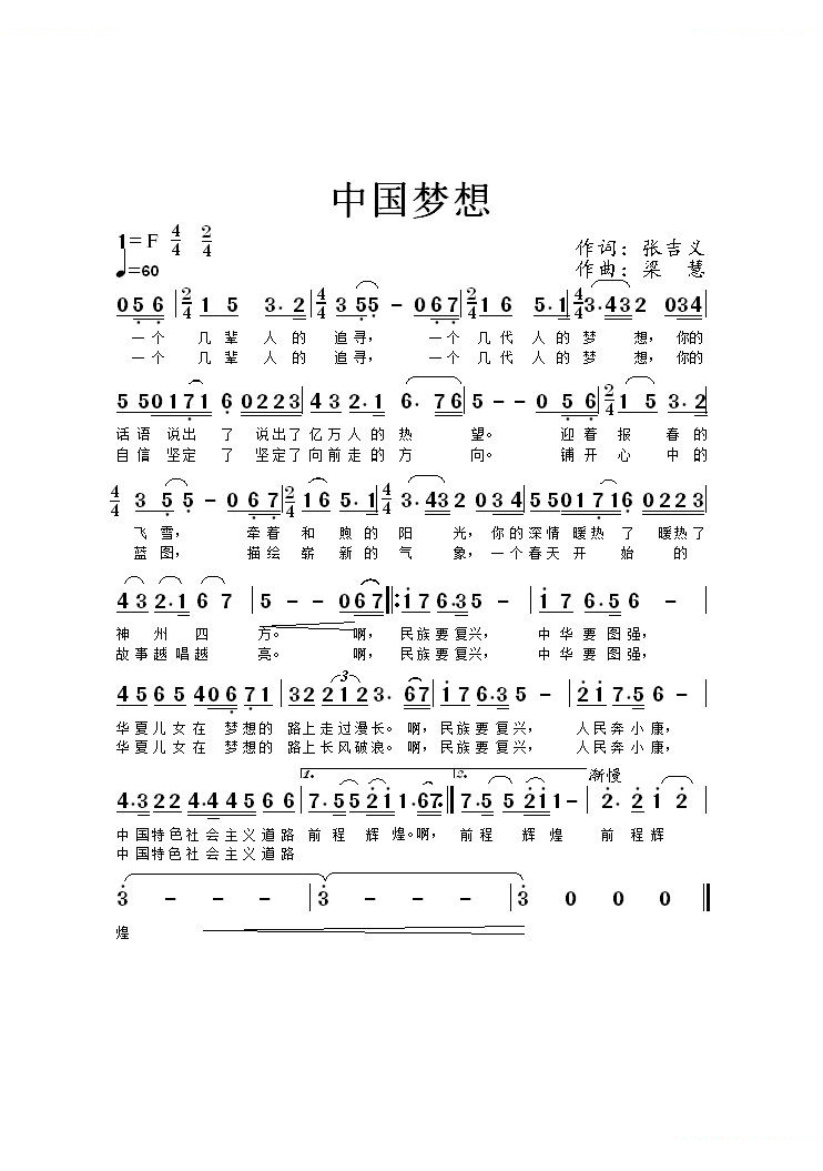 中国梦想（张吉义词 梁慧曲）