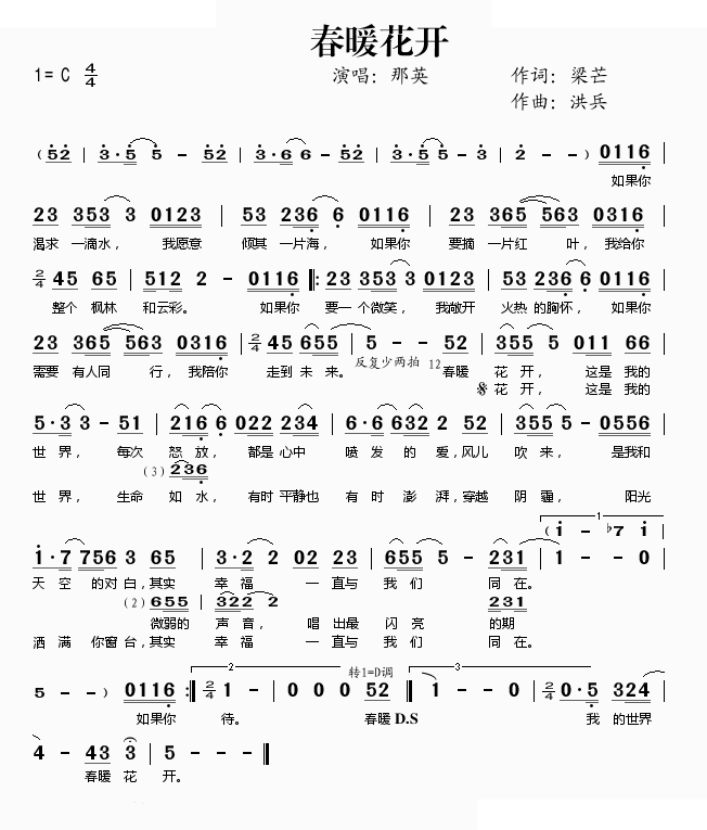 春暖花开(2013春晚歌曲)