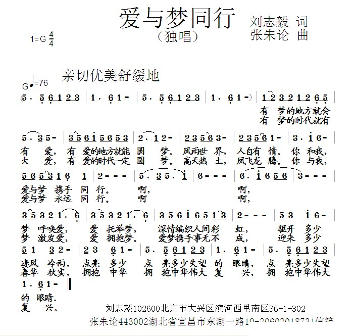 爱与梦同行