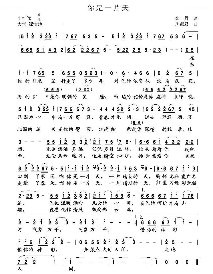你是一片天（金丹词 周燕君曲）