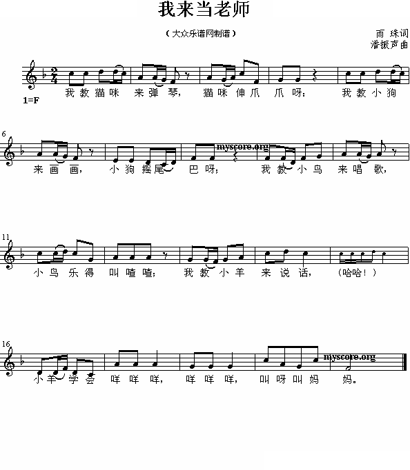 我来当老师（儿童歌曲）