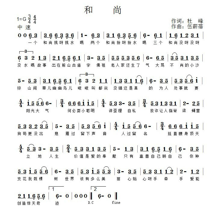 和尚