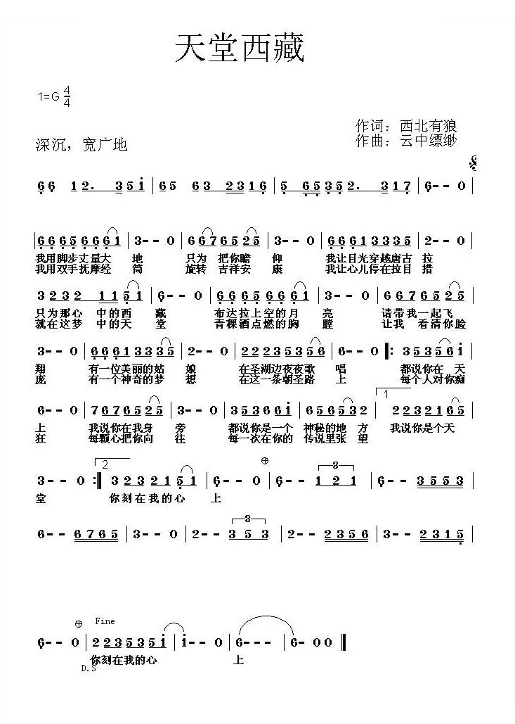 天堂西藏（西北有狼词 云中飘渺曲）