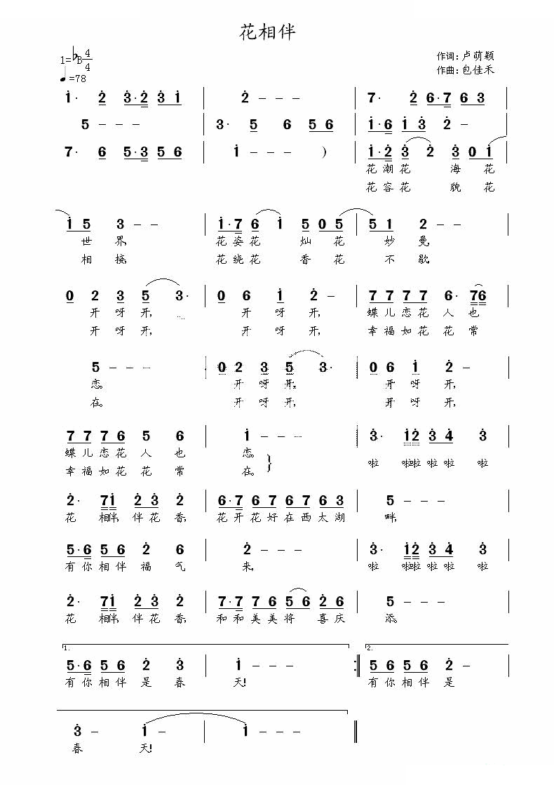 花相伴