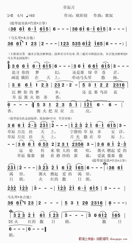 草原月