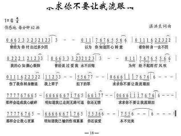 求求你不要让我流眼泪