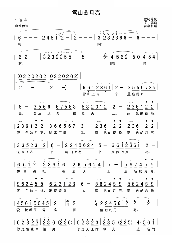 雪山蓝月亮