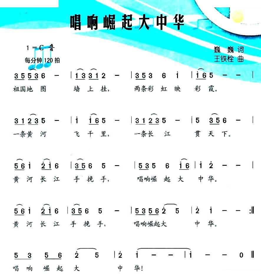 唱响崛起大中华