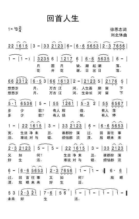 回首人生